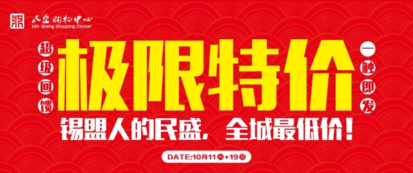 民生购物中心极限折扣