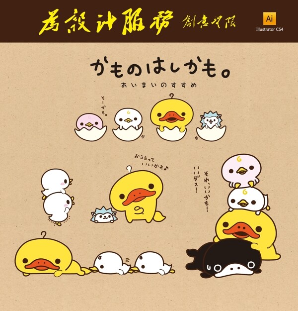 日本可爱小鸭子图片
