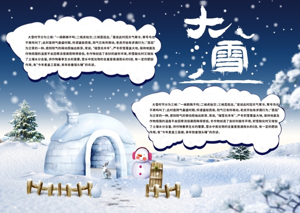 大雪主题手抄报小报