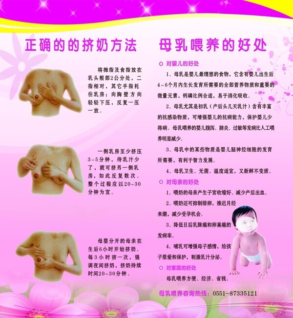 粉色母乳喂养好图片