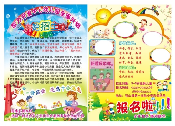 幼儿园宣传彩页海报图片