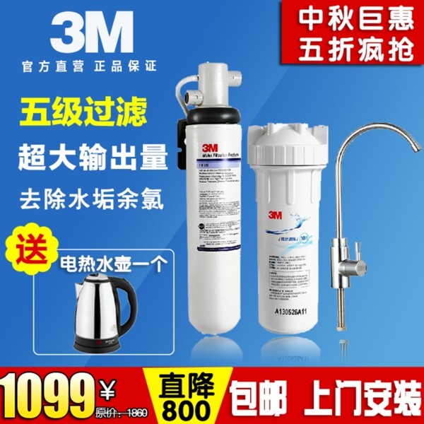 蓝色3M厨房电器净水器主图直通车