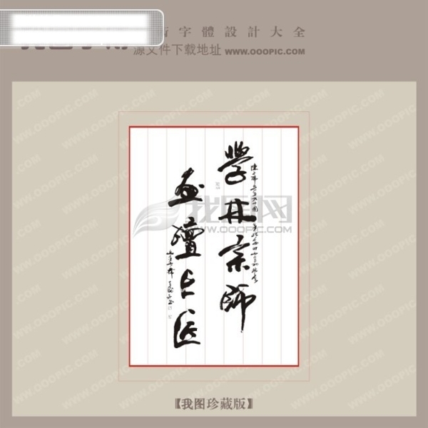 学业宗师艺术字在线艺术字