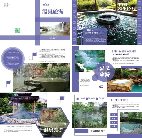 清新时尚紫色温泉旅游画册设计ai模板