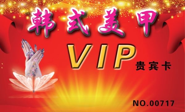 VIP贵宾卡