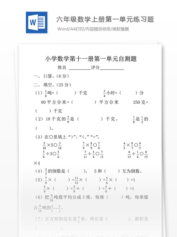 六年级数学上册第一单元练习题小学教育文档