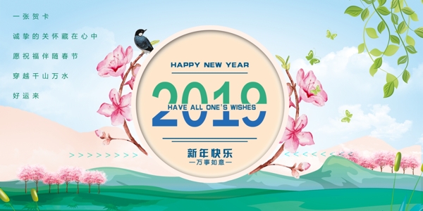 清新春天2019年贺卡