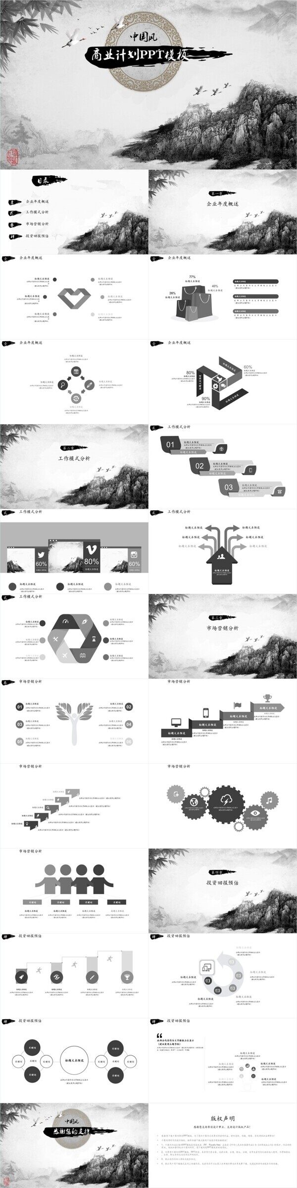 灰白中国风商业计划PPT模板