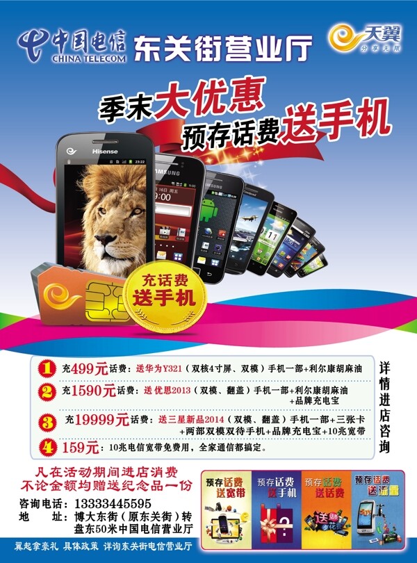 中国电信送手机宣传页图片