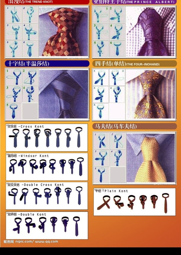 领带系法图片
