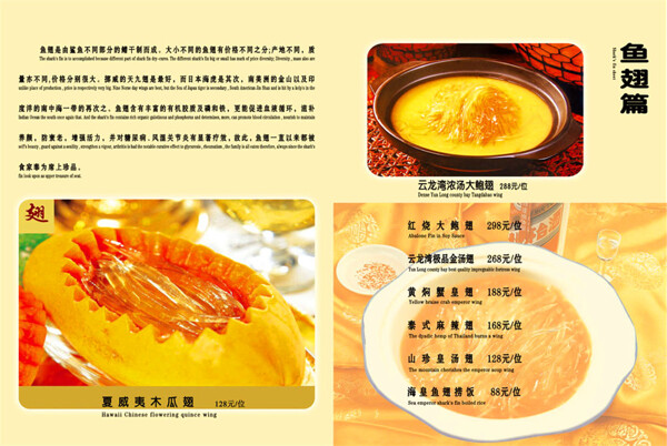 鱼翅篇菜单价目表图片