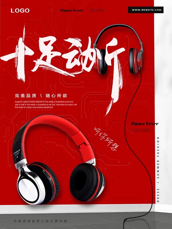 创意红色空间感时尚耳机科技产品海报设计