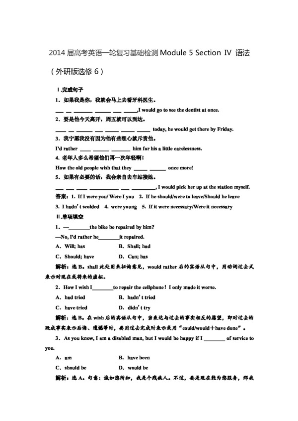 高考专区英语高考英语基础检测Module5