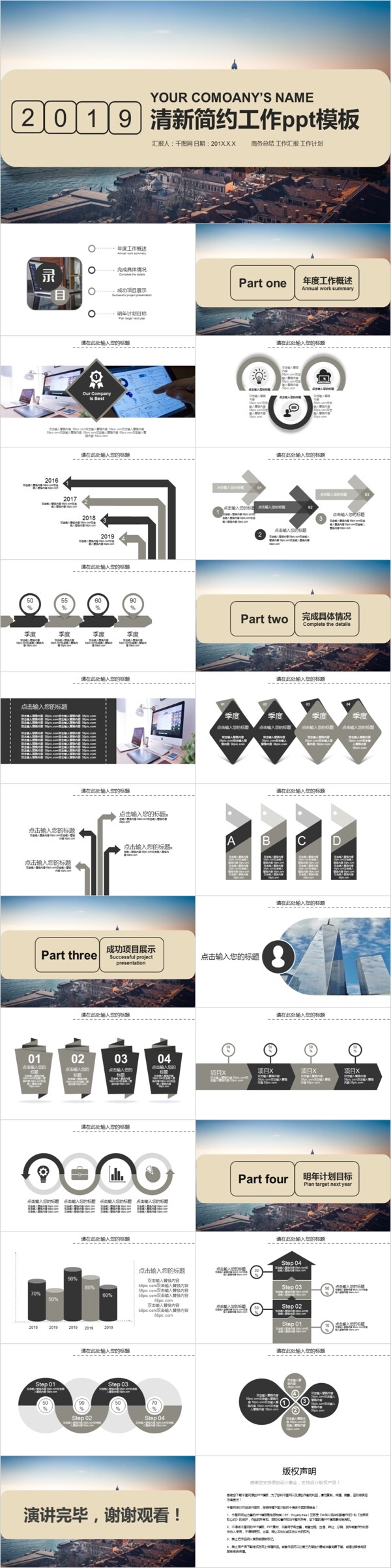 2019清新简约商务汇报通用PPT模板