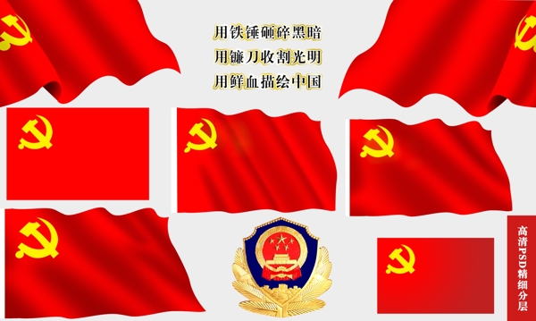 党徽党旗图片
