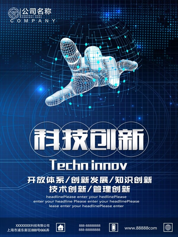 蓝色科技创新海报