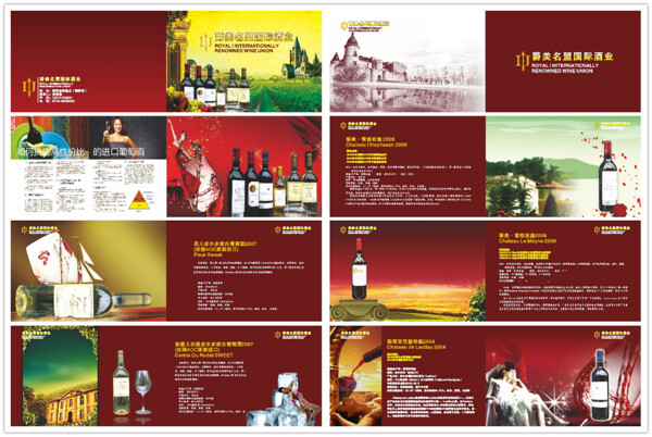 国际酒业画册