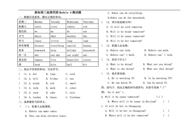 四年级下英语新标准三起第四册Module4测试题.