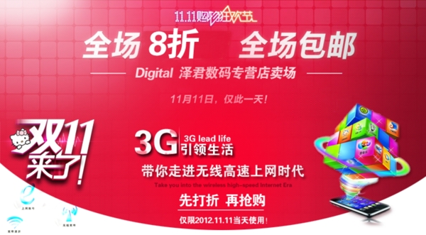 3g无线上网卡海报图片