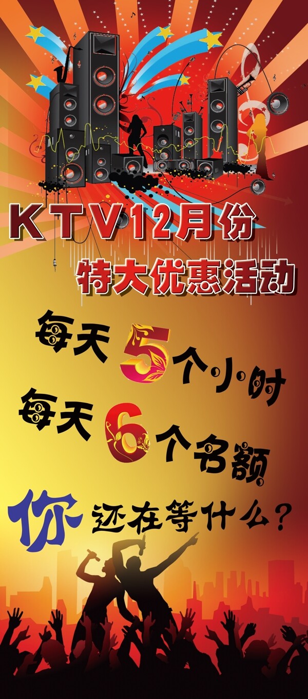 ktv展架图片