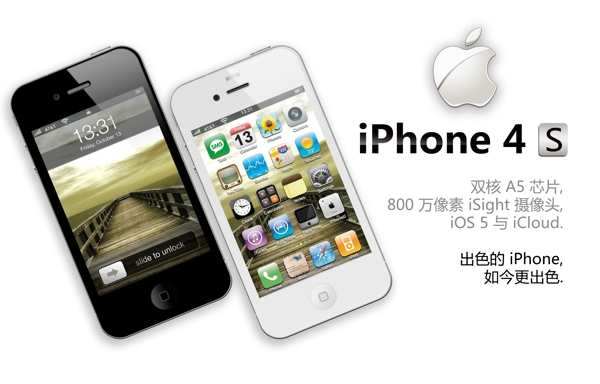 苹果iphone4s灯箱画面图片