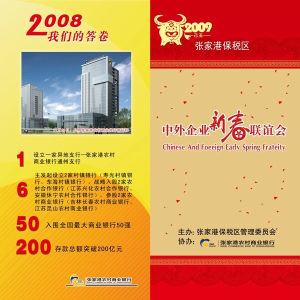 张家港保税区农村商业银行节目单图片