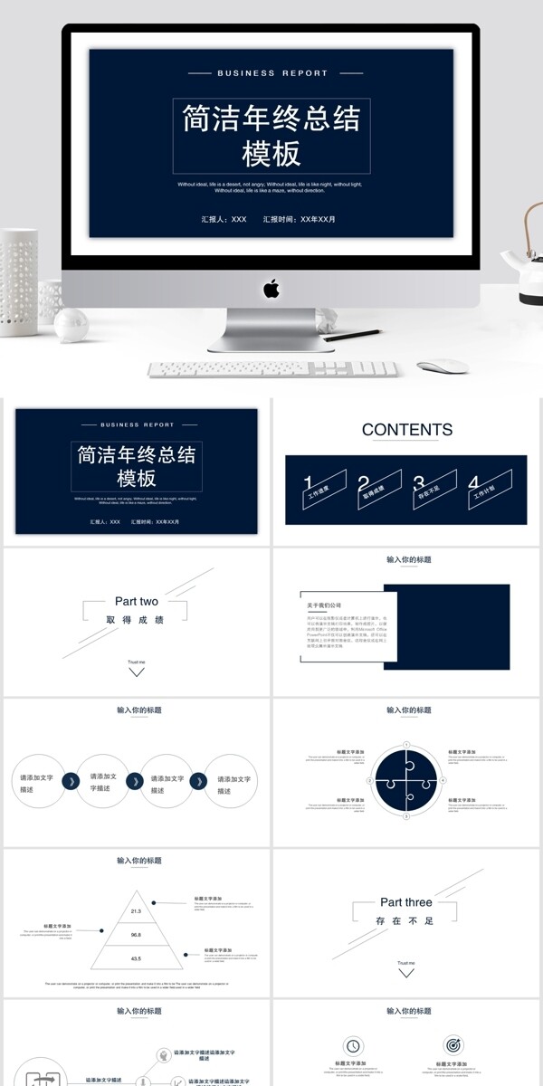 年终工作总结汇报PPT模板