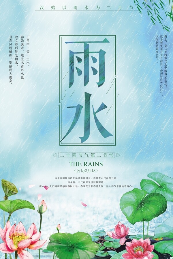 清新雨水二十四节气设计海报