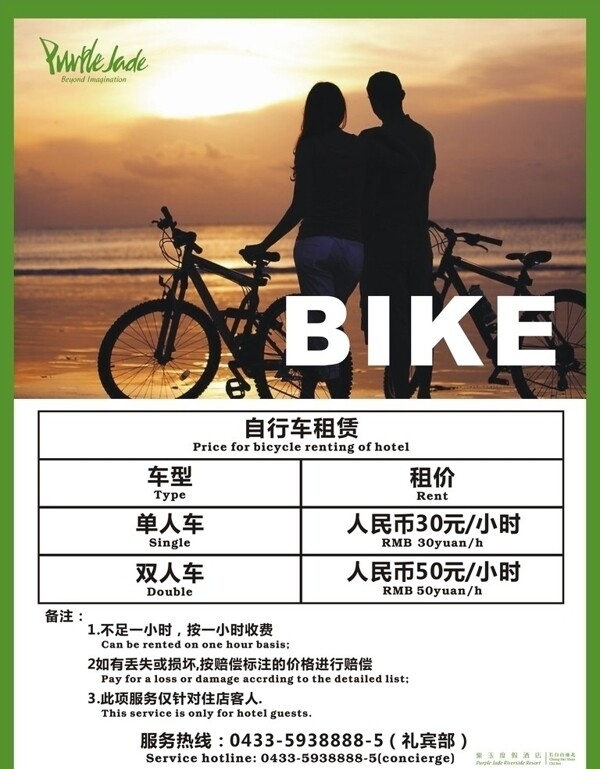 自行车出租海报图片