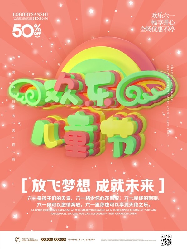 原创C4D欢乐儿童节促销宣传节日海报