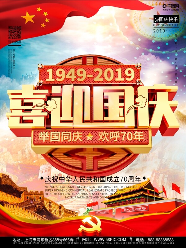 C4D高端创意国庆节宣传70周年盛典海报