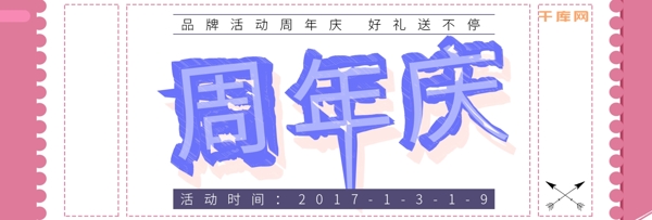 电商淘宝趣味几何周年庆海报banner