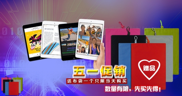 ipad淘宝海报图片