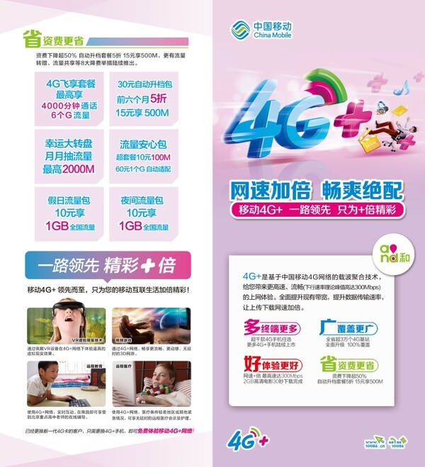 中国移动4G折页图片