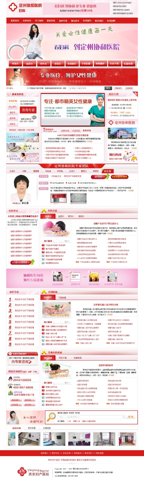 妇科医院网站模板图片