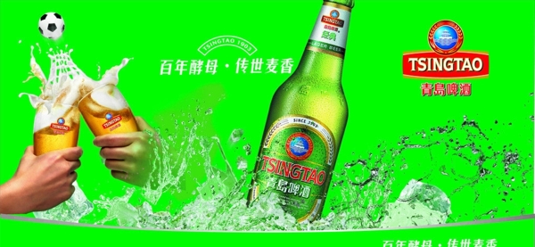 青岛啤酒经典图片