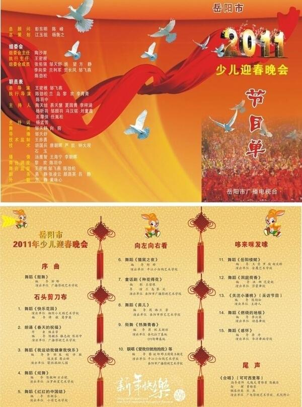 2011少年春节晚会节目单图片