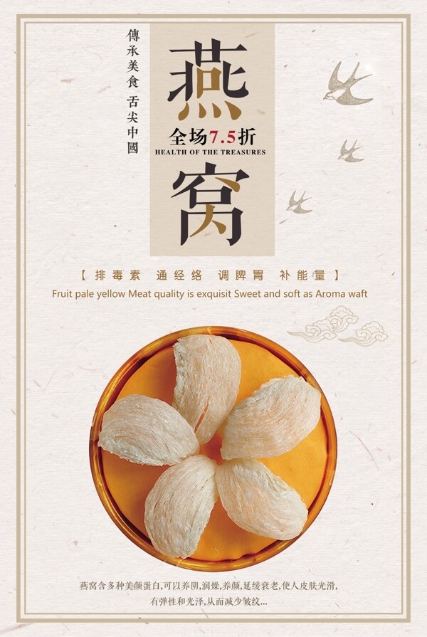 黄色背景简约中国风美味燕窝宣传海报