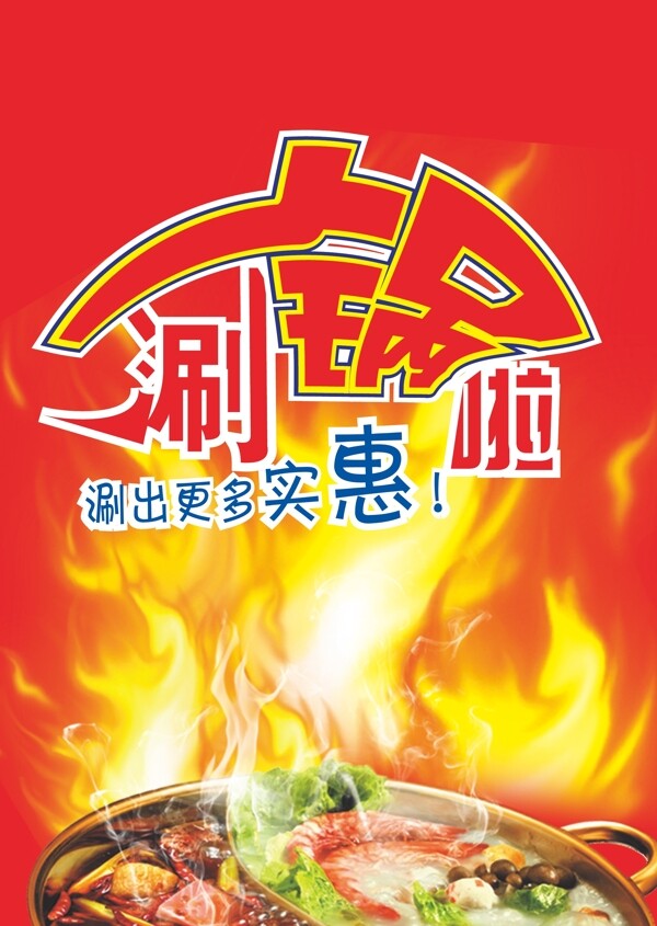 一组美食火锅节宣传海报矢量图ai