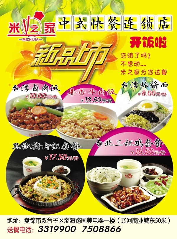 米之家中式快餐连锁店图片