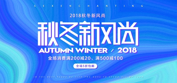 秋冬新风尚美妆流体渐变时尚banner