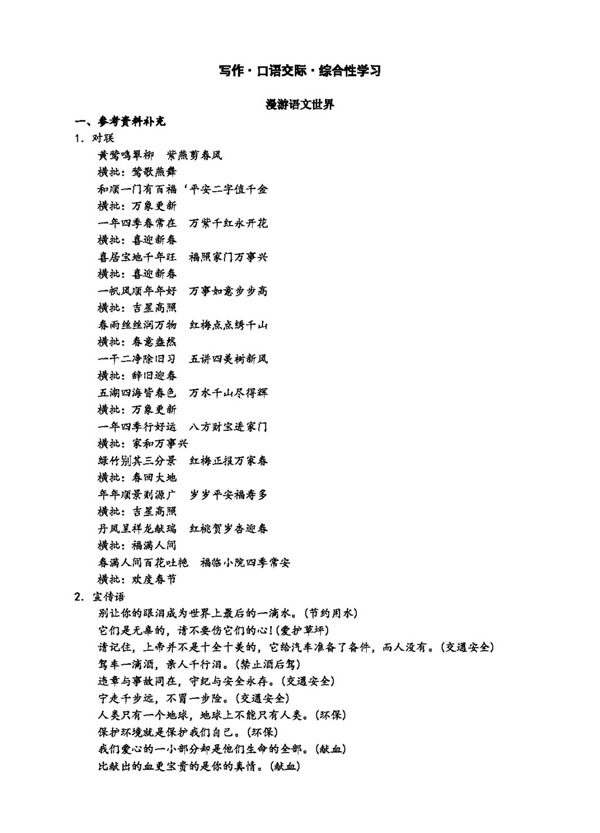 语文人教版写作口语交际综合性学习