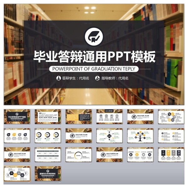 毕业答辩通用PPT模板中文实用