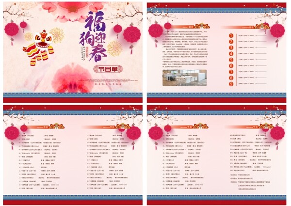 春节演出节目表