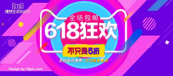 618狂欢节