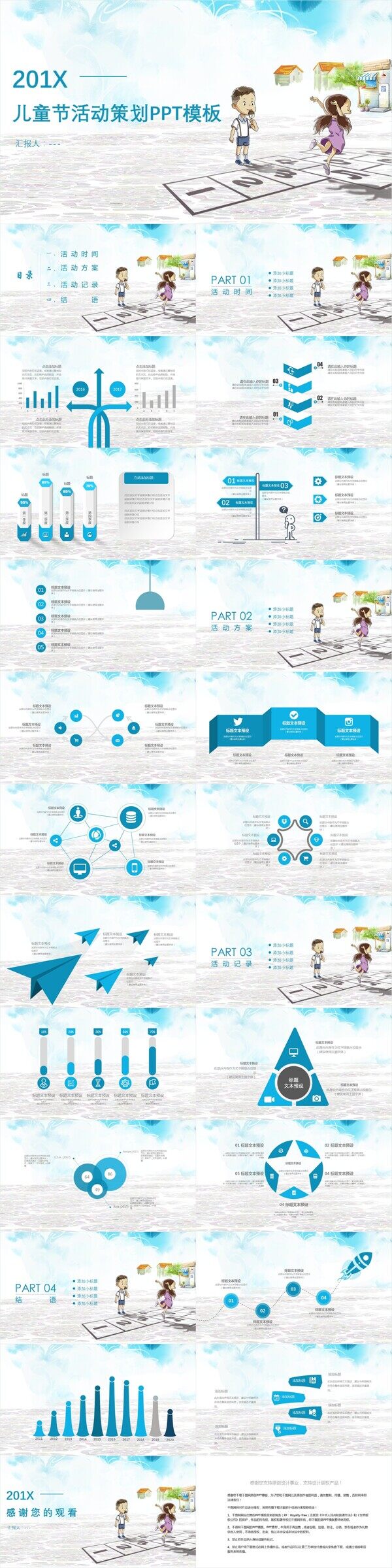 卡通儿童节活动策划PPT模板