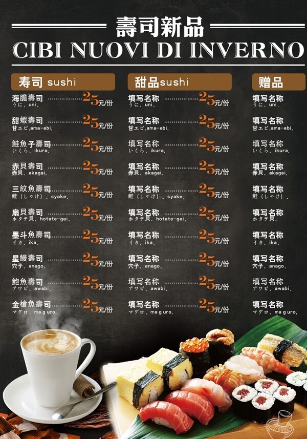 日式料理寿司菜单菜谱价格