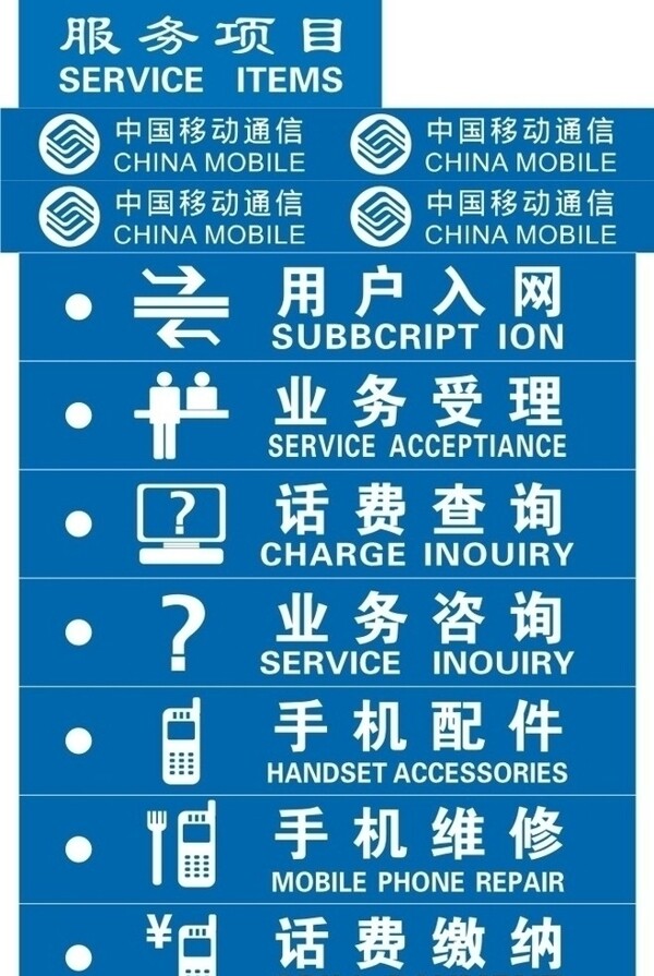 中国移动服务项目图片