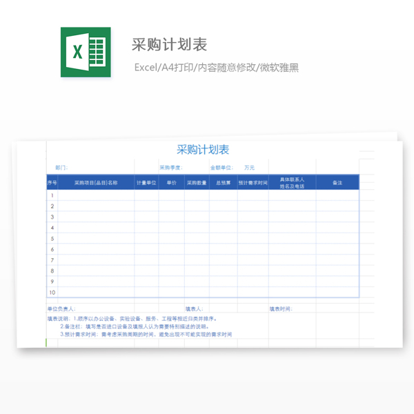 采购计划表