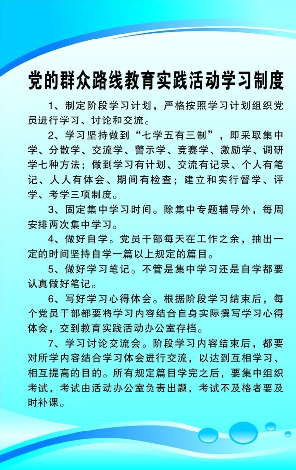 党的群众路线展板蓝图片